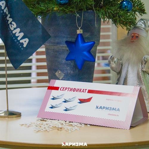 Подарочный сертификат центра Харизма